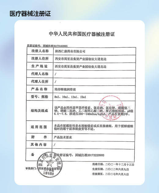 obalen隐形眼镜润眼液10ML 商品图1