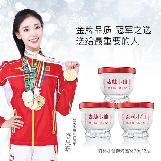 森林小仙鲜炖燕窝周卡-698型 商品图0