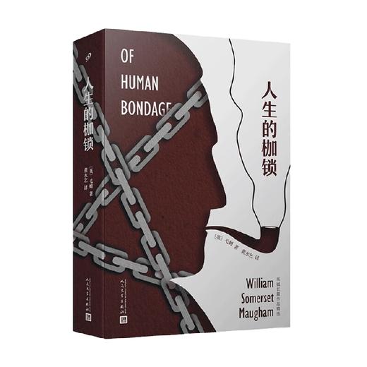 人生的枷锁 毛姆长篇作品精选 毛姆  著 小说 商品图0