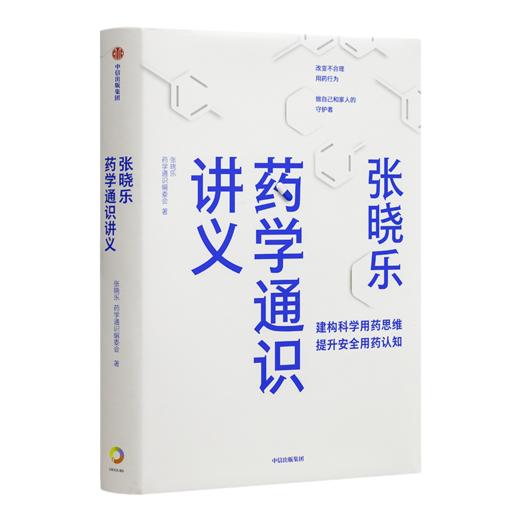 “医学通识”专题八书 商品图4