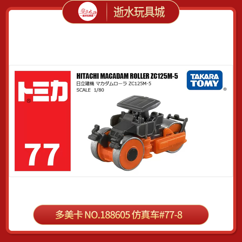 多美卡    NO.188605   仿真车#77-8