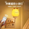 小夜灯卧室插电usb婴儿喂奶护眼灯遥控定时调光灯儿童宝宝睡眠灯 商品缩略图0