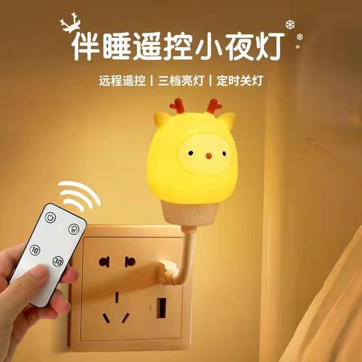 小夜灯卧室插电usb婴儿喂奶护眼灯遥控定时调光灯儿童宝宝睡眠灯 商品图0