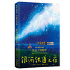 星光下的童话·宫泽贤治童话集（全3册）6岁+ 日本安徒生 童话集 商品缩略图3