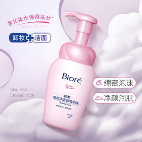 花王碧柔Biore深层净柔卸妆泡沫150ml