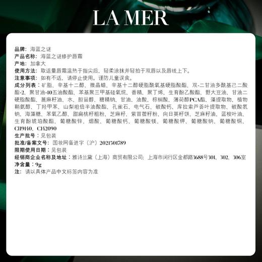 海蓝之谜修护唇霜舒缓淡化唇纹9g 商品图3