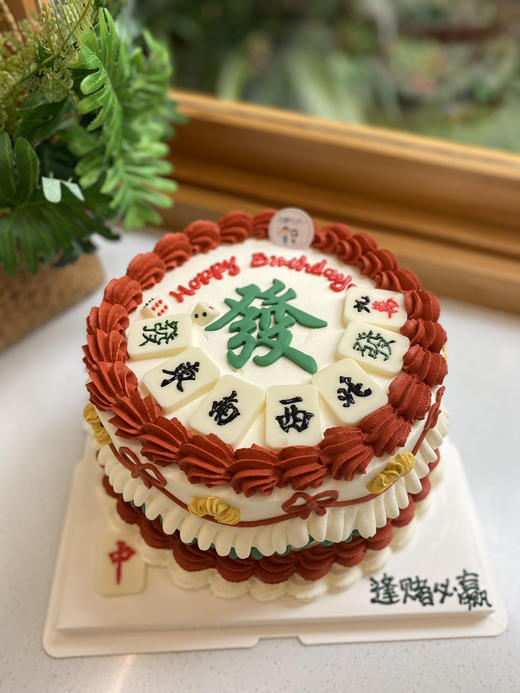 麻将奶油蛋糕 下单前请仔细阅读商品详情 商品图0