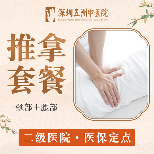 【颈椎病+腰椎病】中医推拿套餐 商品图0