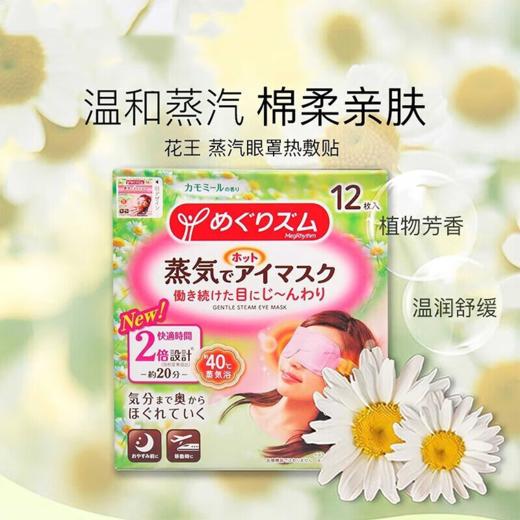花王蒸汽眼罩12片装（洋甘菊） 商品图2