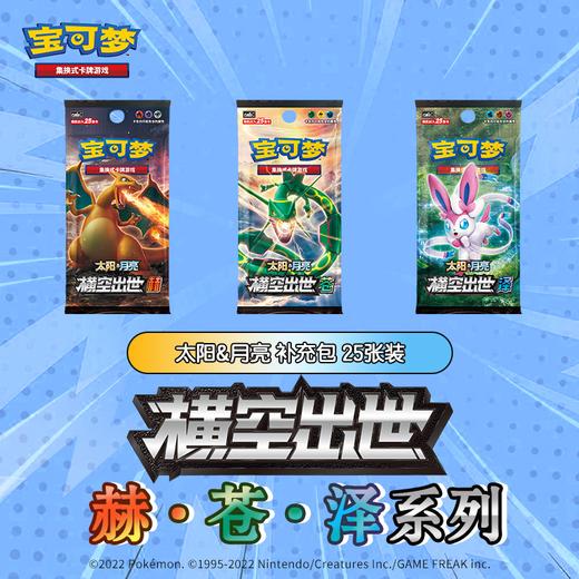 宝可梦 集换式卡牌 PTCG 简中日月第1弹 横空出世 商品图4