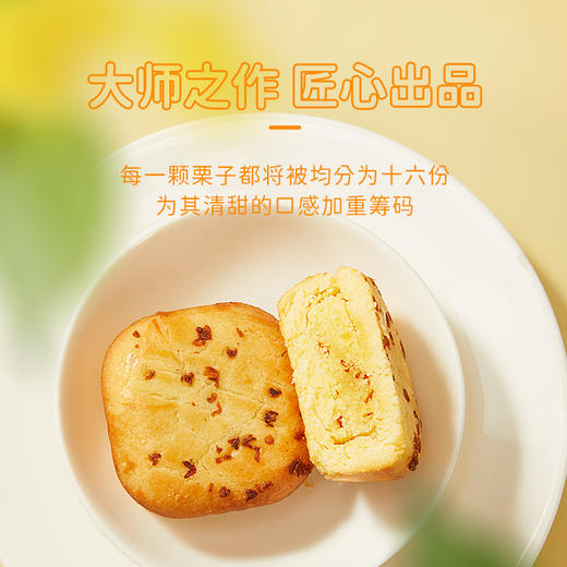 嘉华鲜花饼 桂花栗子酥礼盒 5枚装 商品图3
