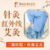 【针灸红外线艾灸调理】运动损伤/神经损伤/腰间盘突出 商品缩略图0