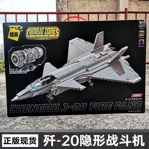 启蒙歼20拼装 商品图0