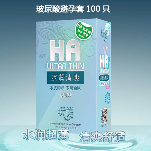 玩美避孕套玻尿酸100只装安全套完美大油量超薄光面夜场润滑套子 商品图0