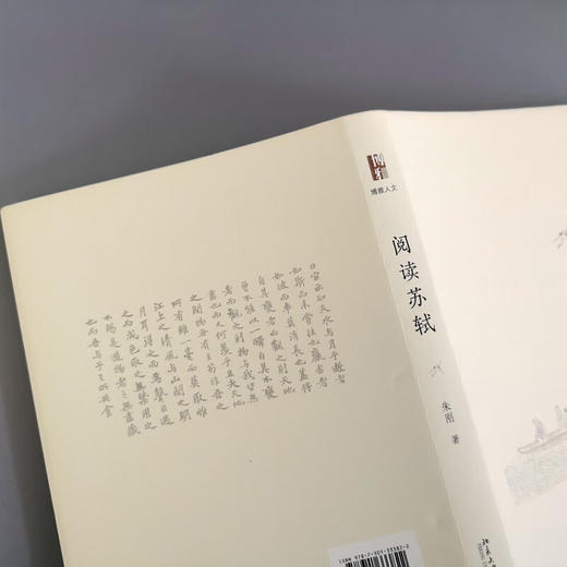 阅读苏轼 商品图4