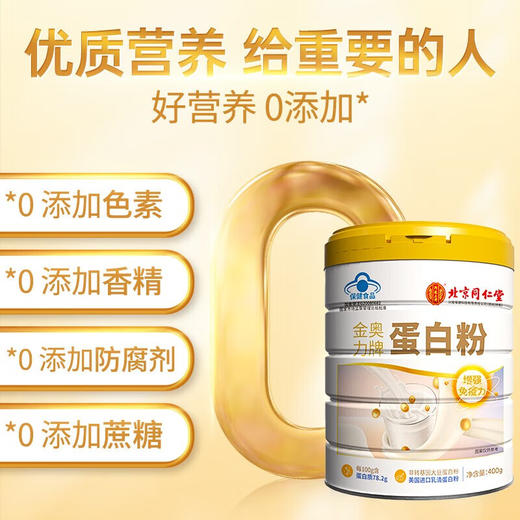 北京同仁堂内廷上用蛋白粉蛋白粉中老年人成人营养品滋补品400g/罐 商品图4