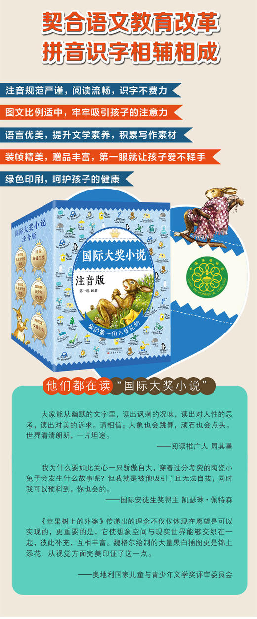 国际大奖小说·注音版 第一辑（套盒） 商品图7