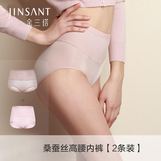 【两条装】金三塔桑蚕丝弹力高腰内裤女三角裤（私密物品不支持退换） 1NZF3D203 商品图0