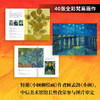 渴望生活 梵高传 从梵高开始 每个人必须是自己的太阳 欧文斯通 著 40张全彩梵高画作 梁永安教授万字导读 中信出版 商品缩略图4