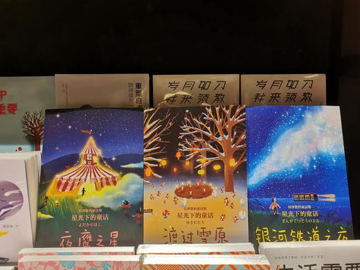 星光下的童话·宫泽贤治童话集（全3册）6岁+ 日本安徒生 童话集 商品图4