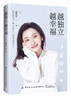 越独立，越幸福 商品缩略图0