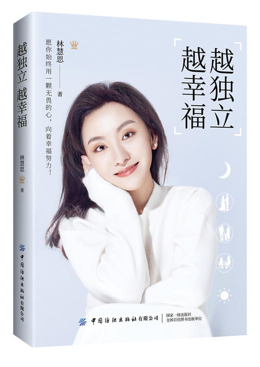 越独立，越幸福 商品图0