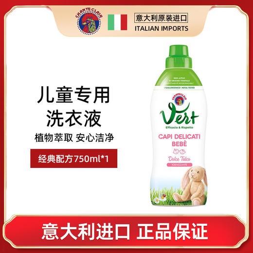 大公鸡管家儿童经典洗衣液（粉色）750ml 商品图1