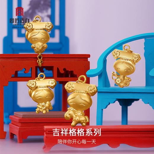宫匠造办 皇家吉祥格格系列黄金吊坠 商品图2