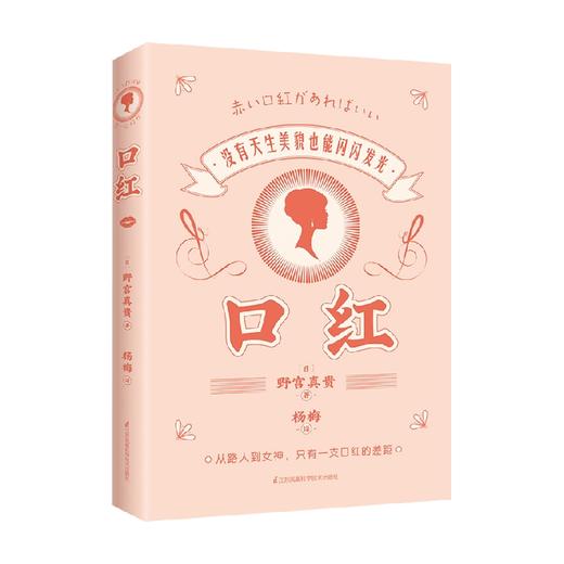 口红 野宫真贵 著 时尚 美妆 商品图0