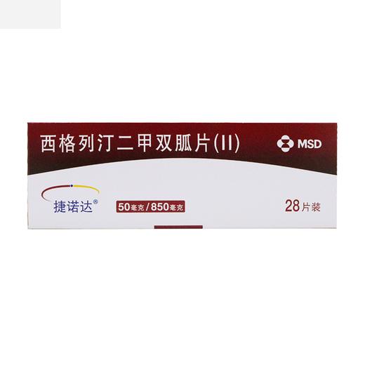 捷诺达,西格列汀二甲双胍片(Ⅱ) 【50mg/850mg*28片】 杭州默沙东 商品图2