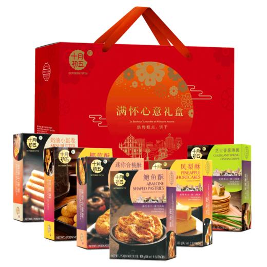 【澳门十月初五】满怀心意糕点礼盒-541g6盒装 商品图3