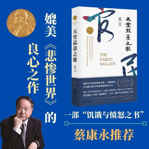 天堂蒜薹之歌 莫言 著 小说 商品图2