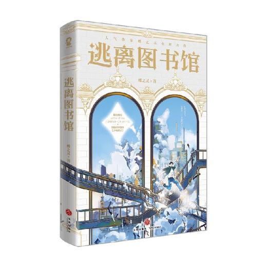 逃离图书馆 蝶之灵 著 青春文学 商品图0