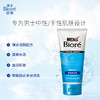 花王碧柔Biore男士保湿洗面乳两只装100g 商品缩略图1