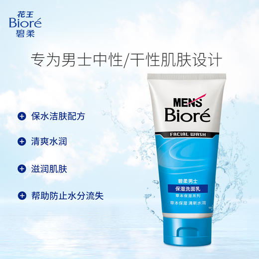 花王碧柔Biore男士保湿洗面乳两只装100g 商品图1