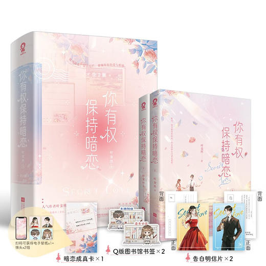 你有权保持暗恋 全2册 叶斐然 著 青春文学 商品图3