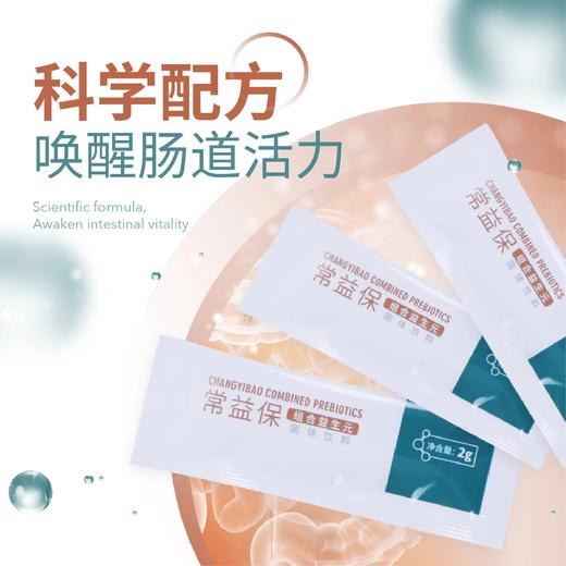 【买一盒送一盒】常益保组合益生元  固体饮料2gx12袋  膳食纤维益生菌 高纯度零添加纯天然 舒适安心科学配方  呵护肠道健康 商品图0