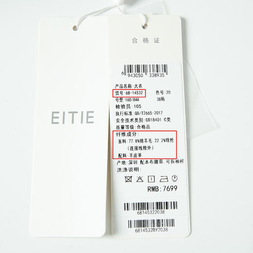 EITIE爱特爱冬季新款气质羊毛长款收腰系带毛呢大衣6814532 商品图6