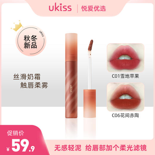 【个顶个的显白能手 黄皮天菜】ukiss悠珂思月下茶狸奶雾唇釉 商品图0