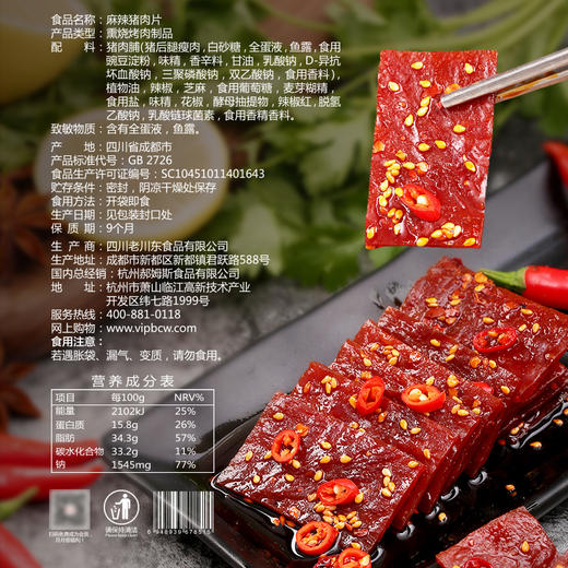 【满299减210】百草味麻辣猪肉片100g 商品图2