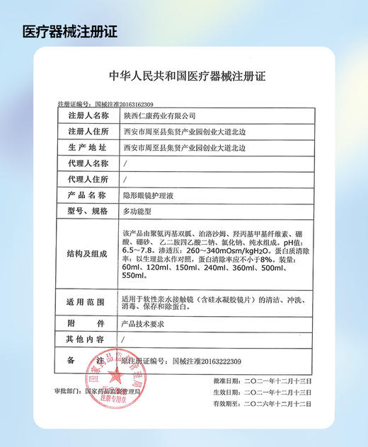 Obalen人工泪液护理液【999护理液】 商品图1