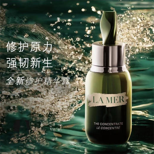 海蓝之谜浓缩修护精华露50ml 商品图0