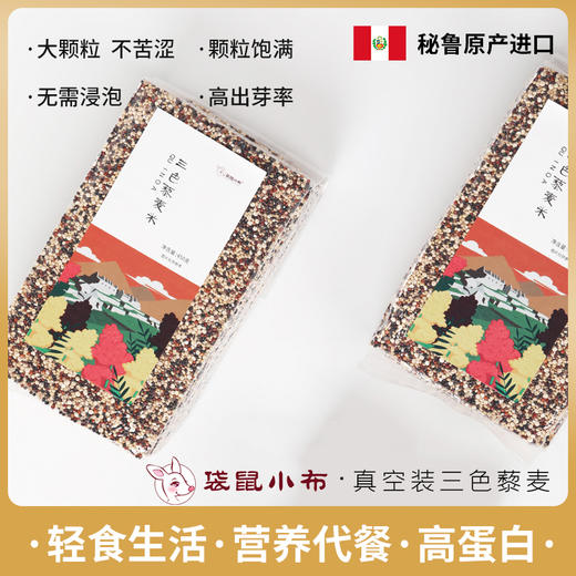 【优选藜麦】袋鼠小布进口三色藜麦 450g 商品图1