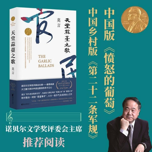 天堂蒜薹之歌 莫言 著 小说 商品图3