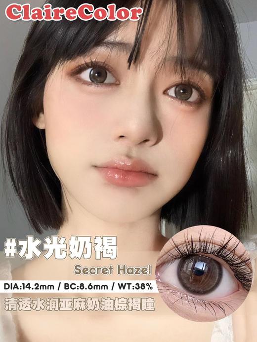 水光奶褐约14.2mm着色约13.4mm  商品图0