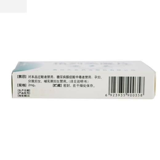 安多美,格列美脲片【2mg*12片*2板】贵州天安 商品图2