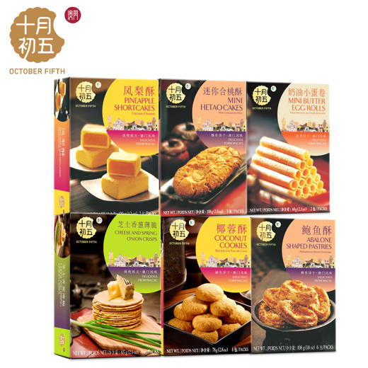 【澳门十月初五】满怀心意糕点礼盒-541g6盒装 商品图1