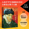 渴望生活 梵高传 从梵高开始 每个人必须是自己的太阳 欧文斯通 著 40张全彩梵高画作 梁永安教授万字导读 中信出版 商品缩略图0