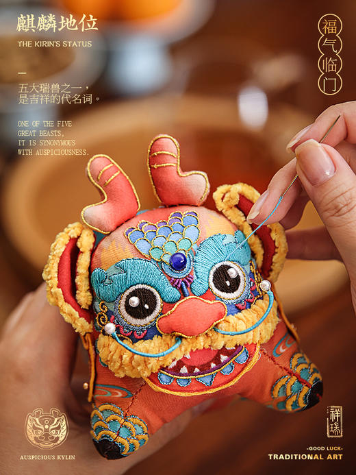 「麒麟一出，必有祥瑞」大麒麟摆件刺绣材料包 商品图2