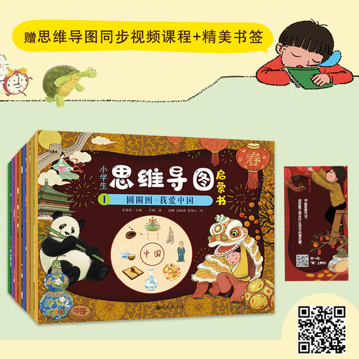 【6-10岁】小学生思维导图启蒙书（全8册）：八大思维工具（Thinking Maps） 商品图2